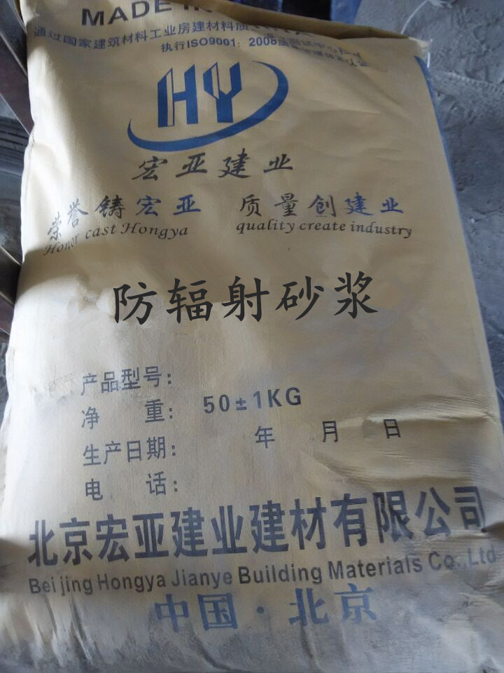 防輻射砂漿、硫酸鋇砂漿